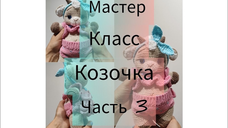 Игрушки крючком