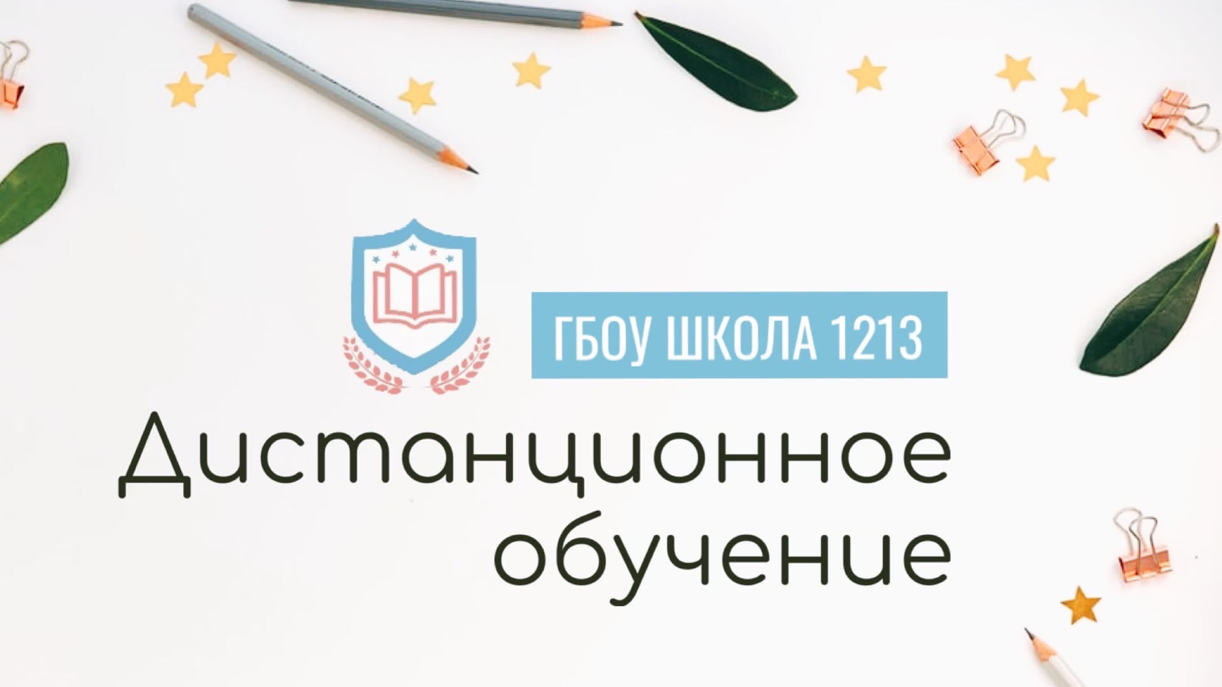 Дистанционное обучение