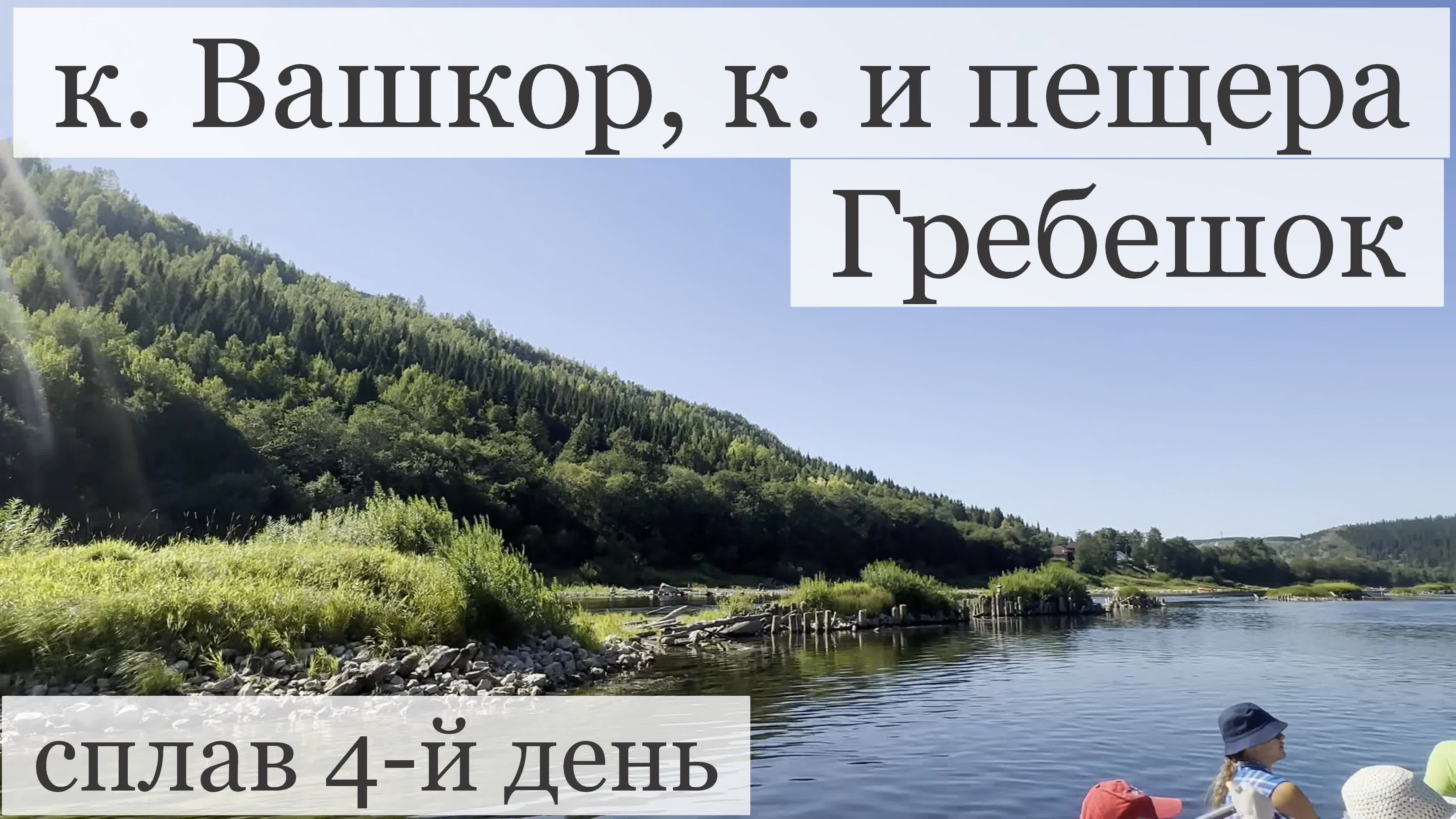 Сплавы и походы