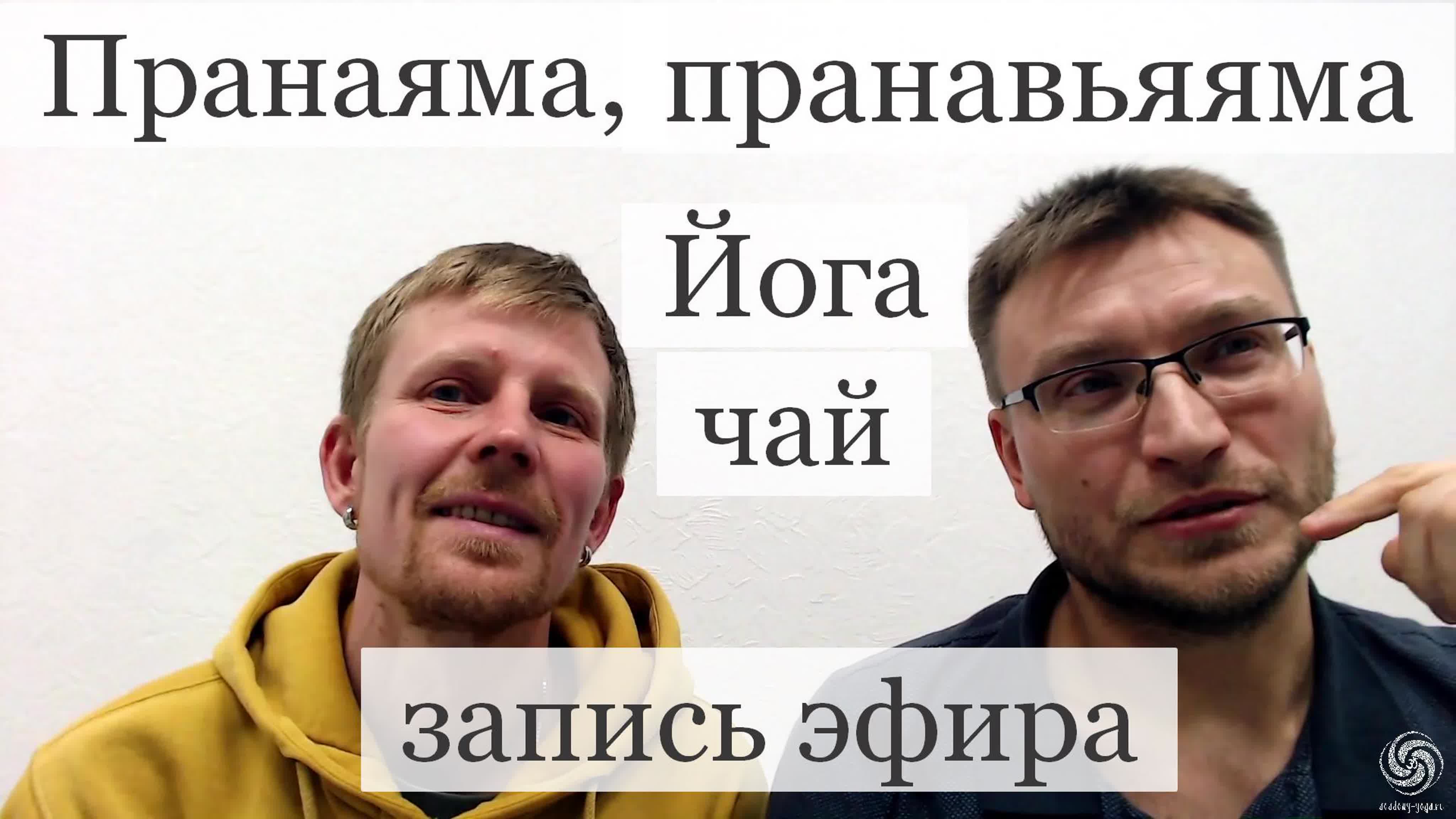 Йога чай