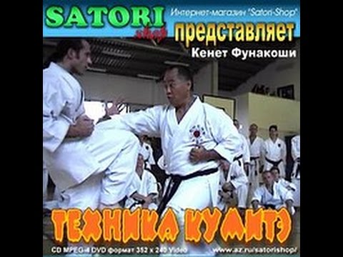 Фунакоши Кенет