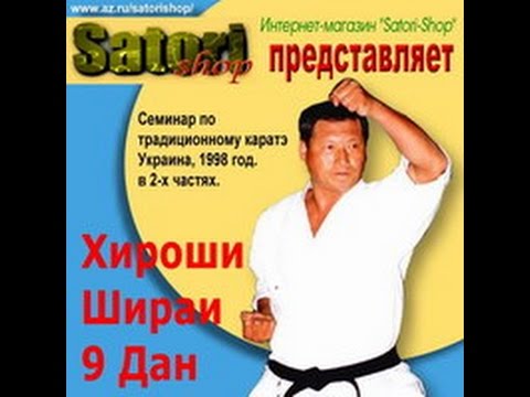 Шираи Хироши