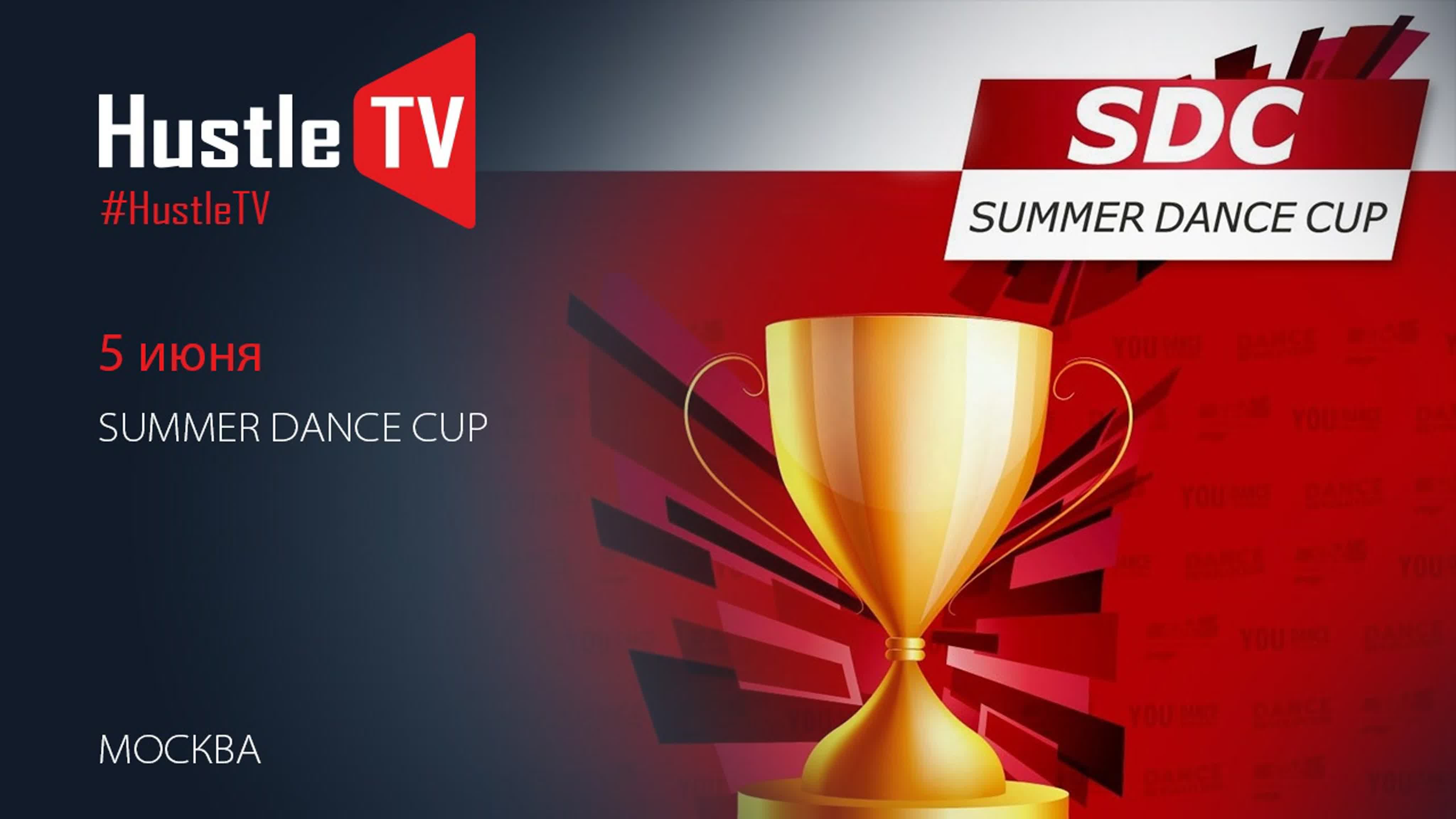 Summer Dance Cup 2021