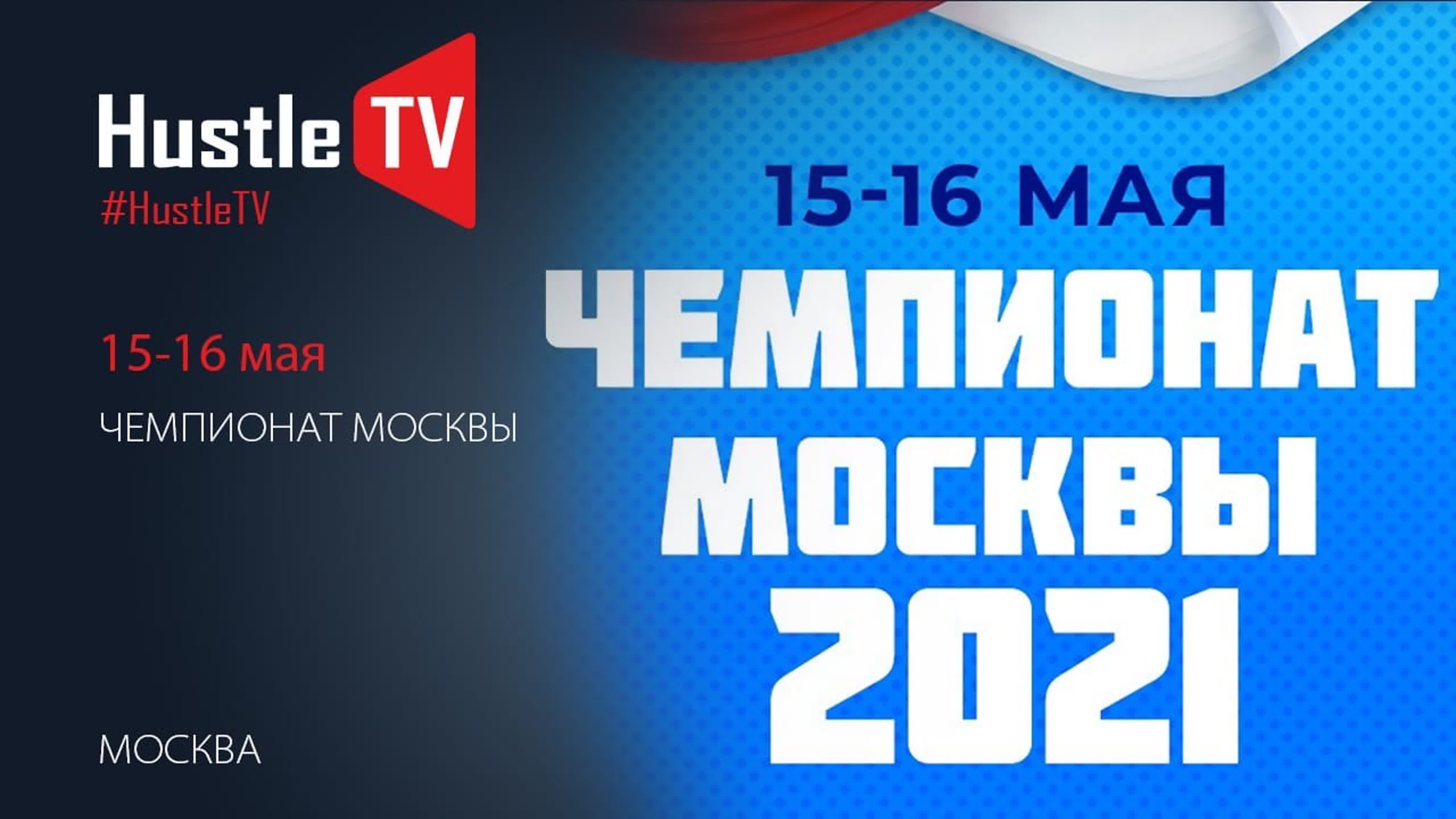 ЧМ 2021