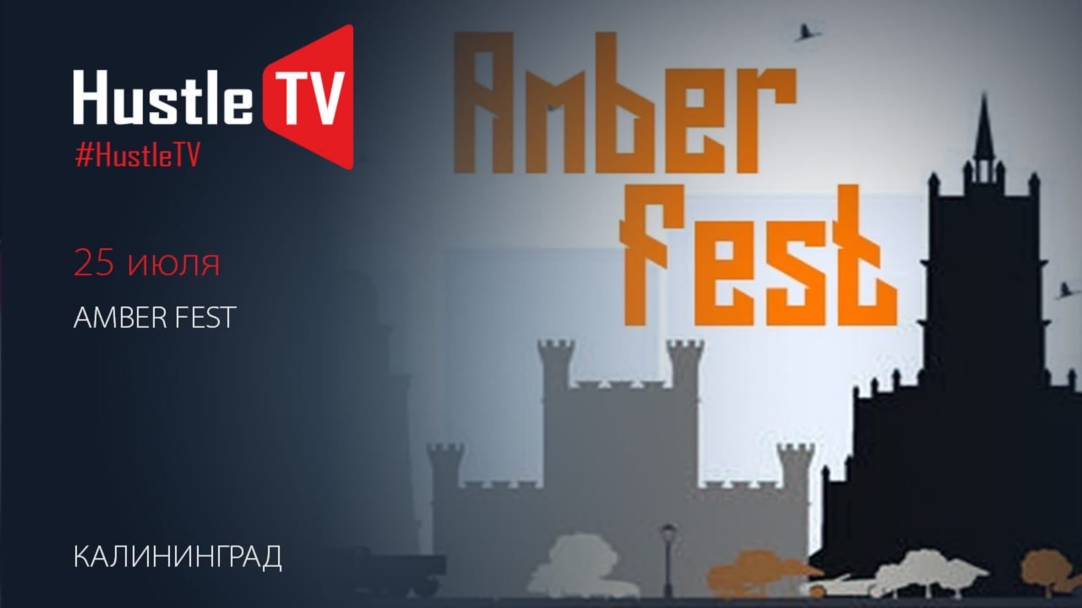 AmberFest 2020