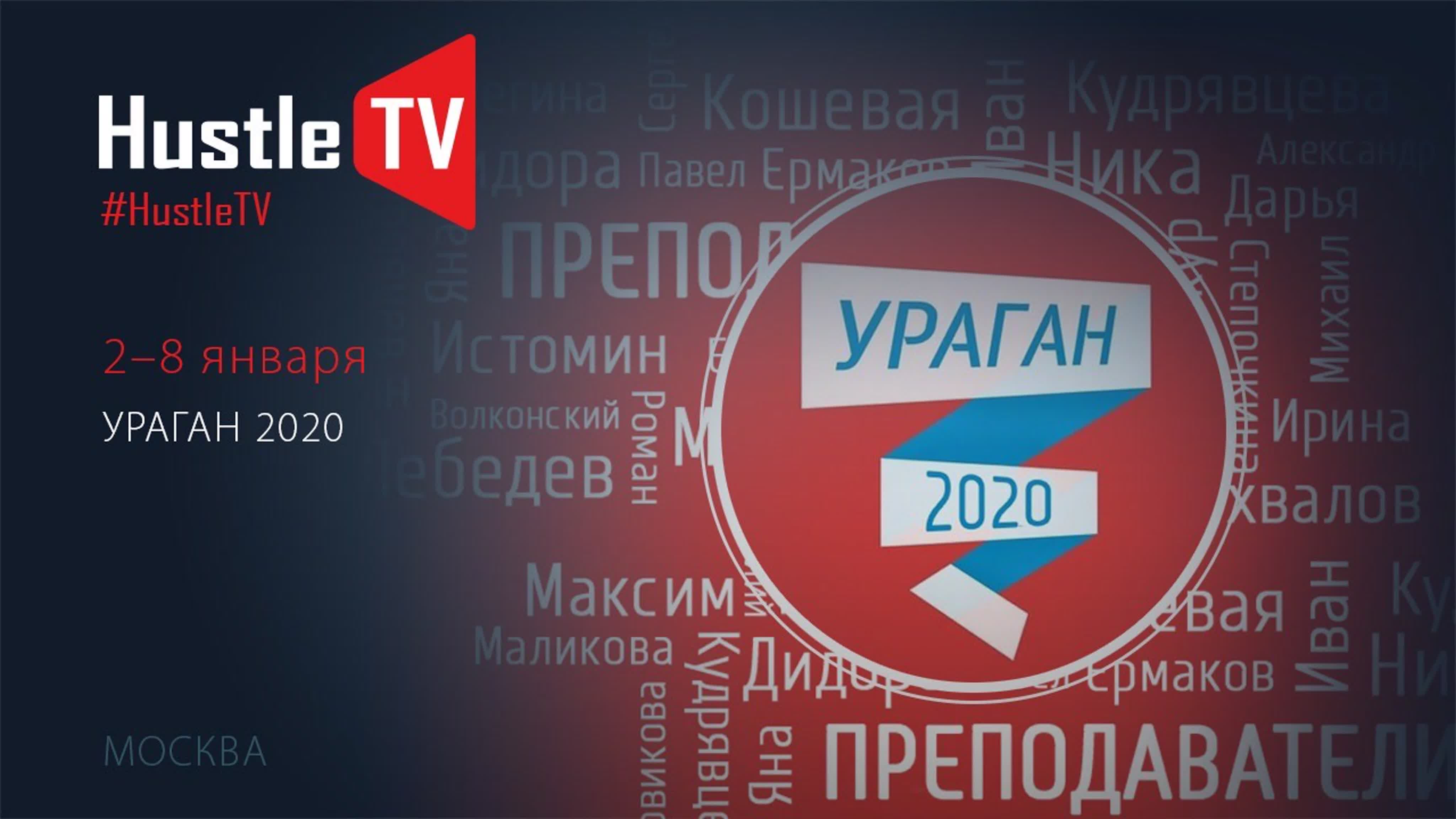 Ураган 2020