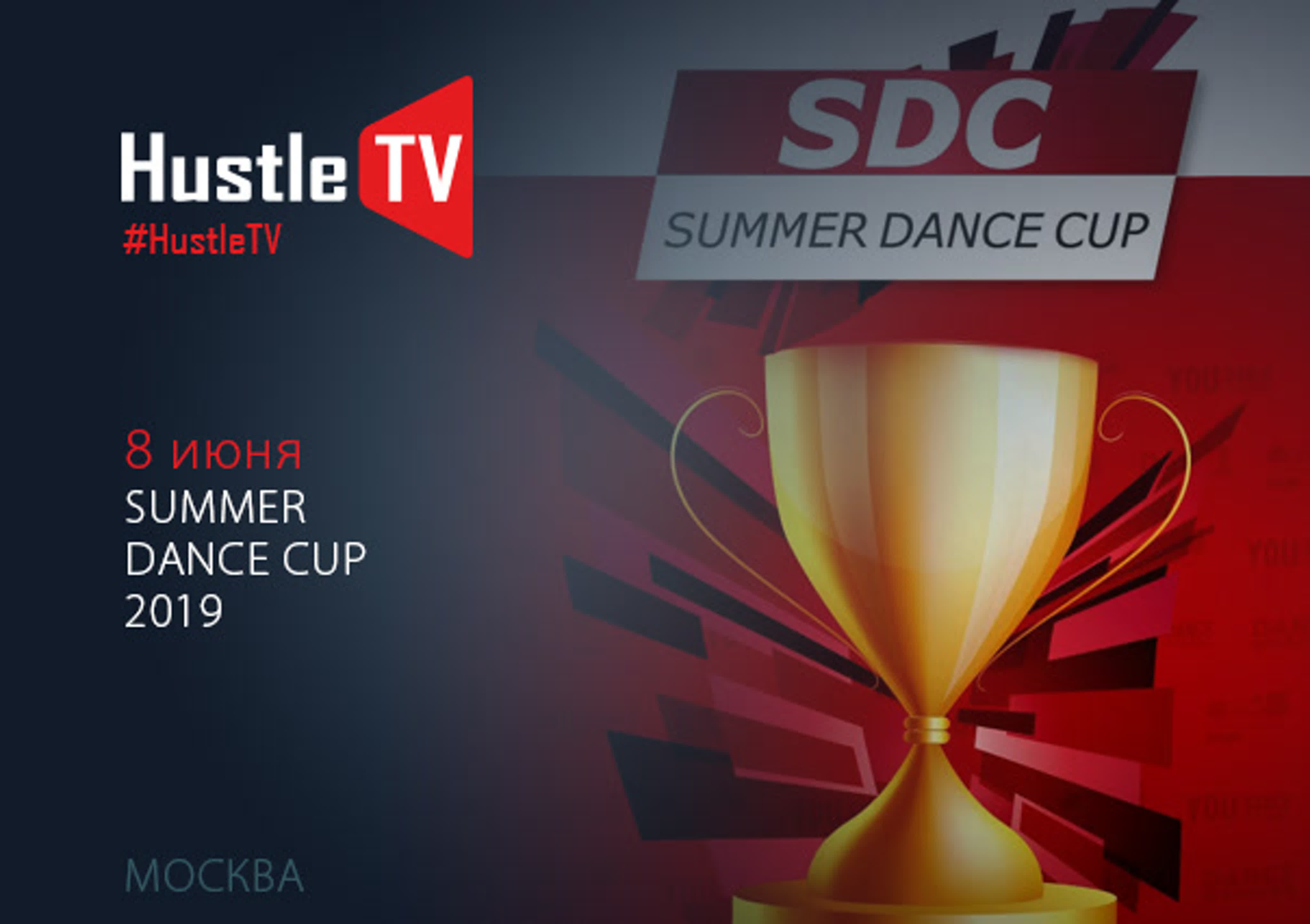 Summer Dance Cup