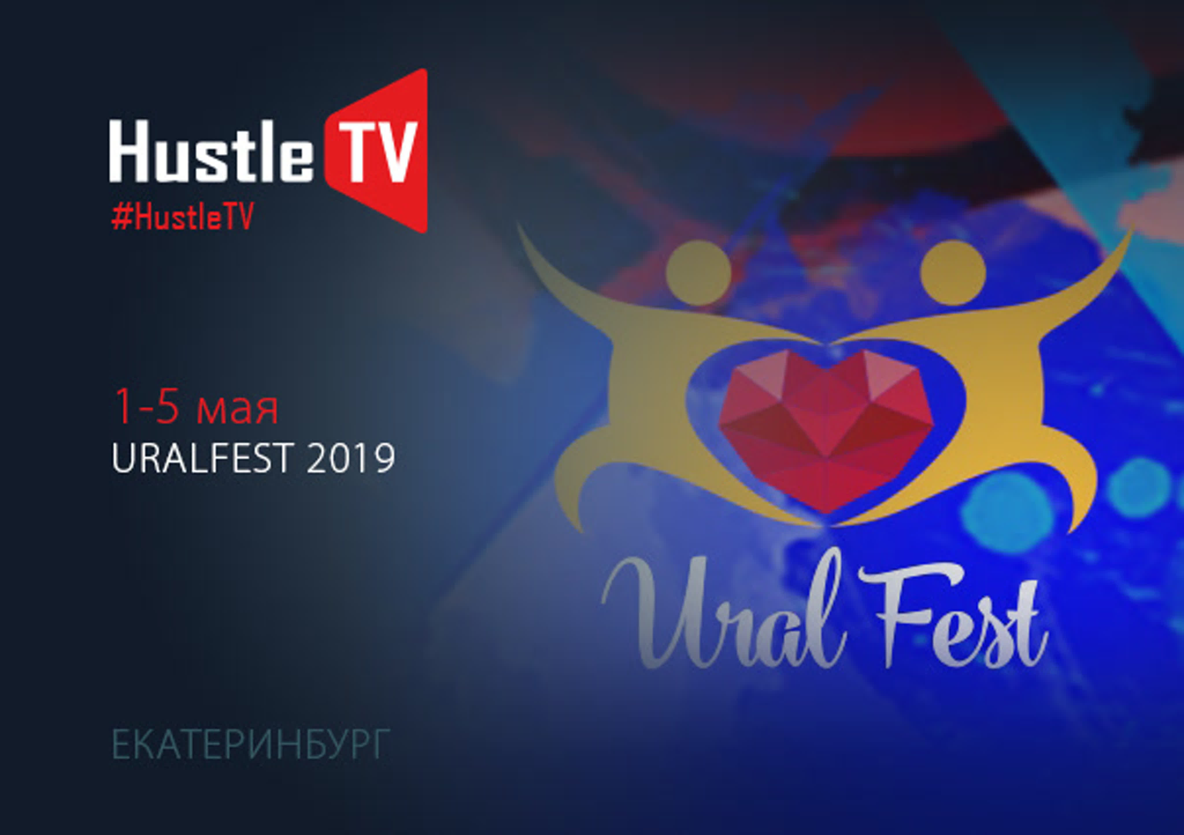 UralFest 2019