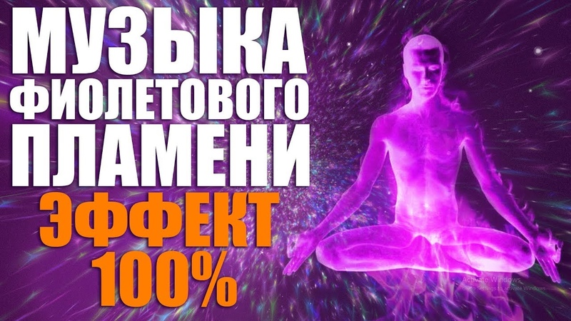 Фиолетовый луч...