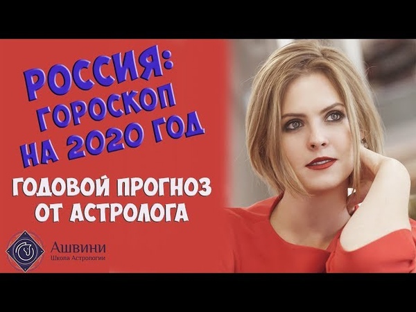 МОЯ АСТРОЛОГИЯ. АСТРО ПРОГНОЗ 2031