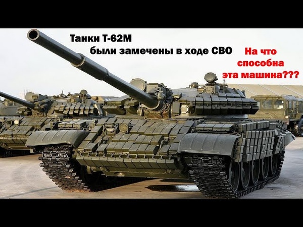 МОЯ АРМИЯ=БТ: ТАНКИ-Г: ОБТ Т-62