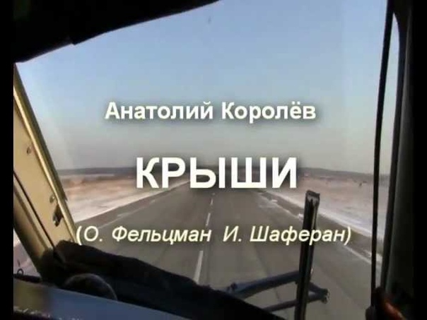 Анатолий Королёв
