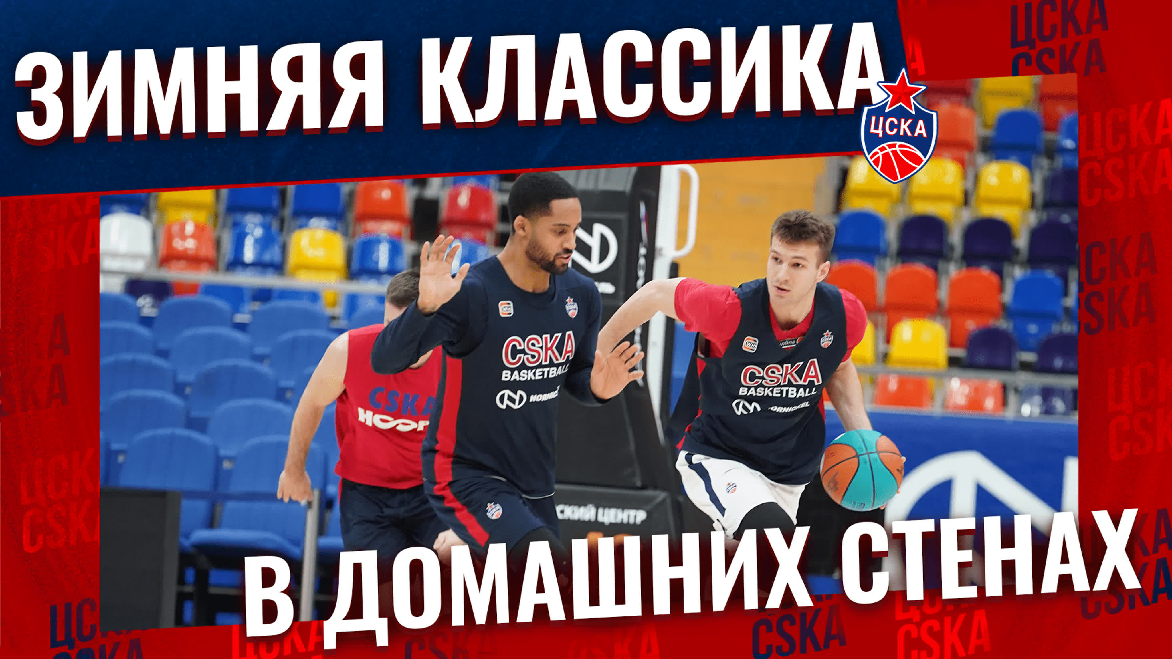 Единая Лига ВТБ. Превью. Сезон-2023/24