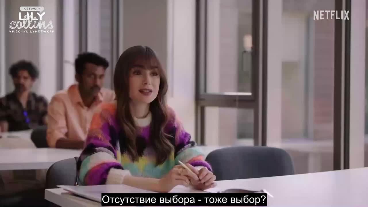 › 2020 › «Эмили в Париже»