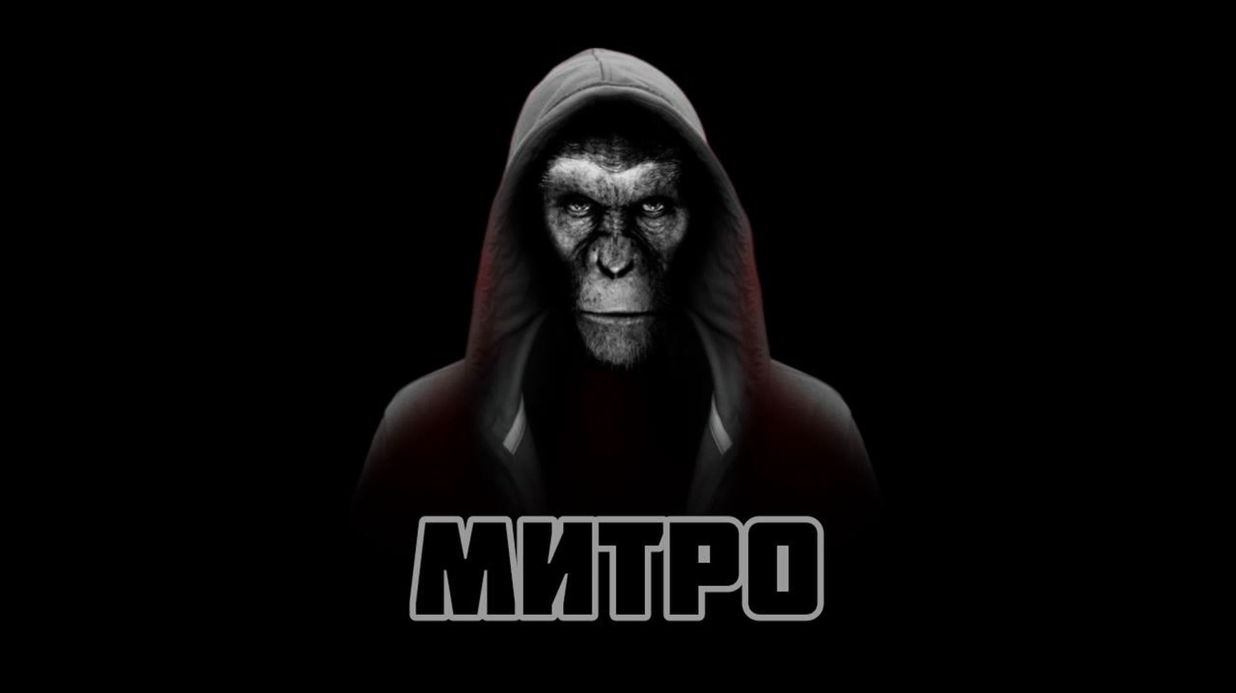 МИТРО
