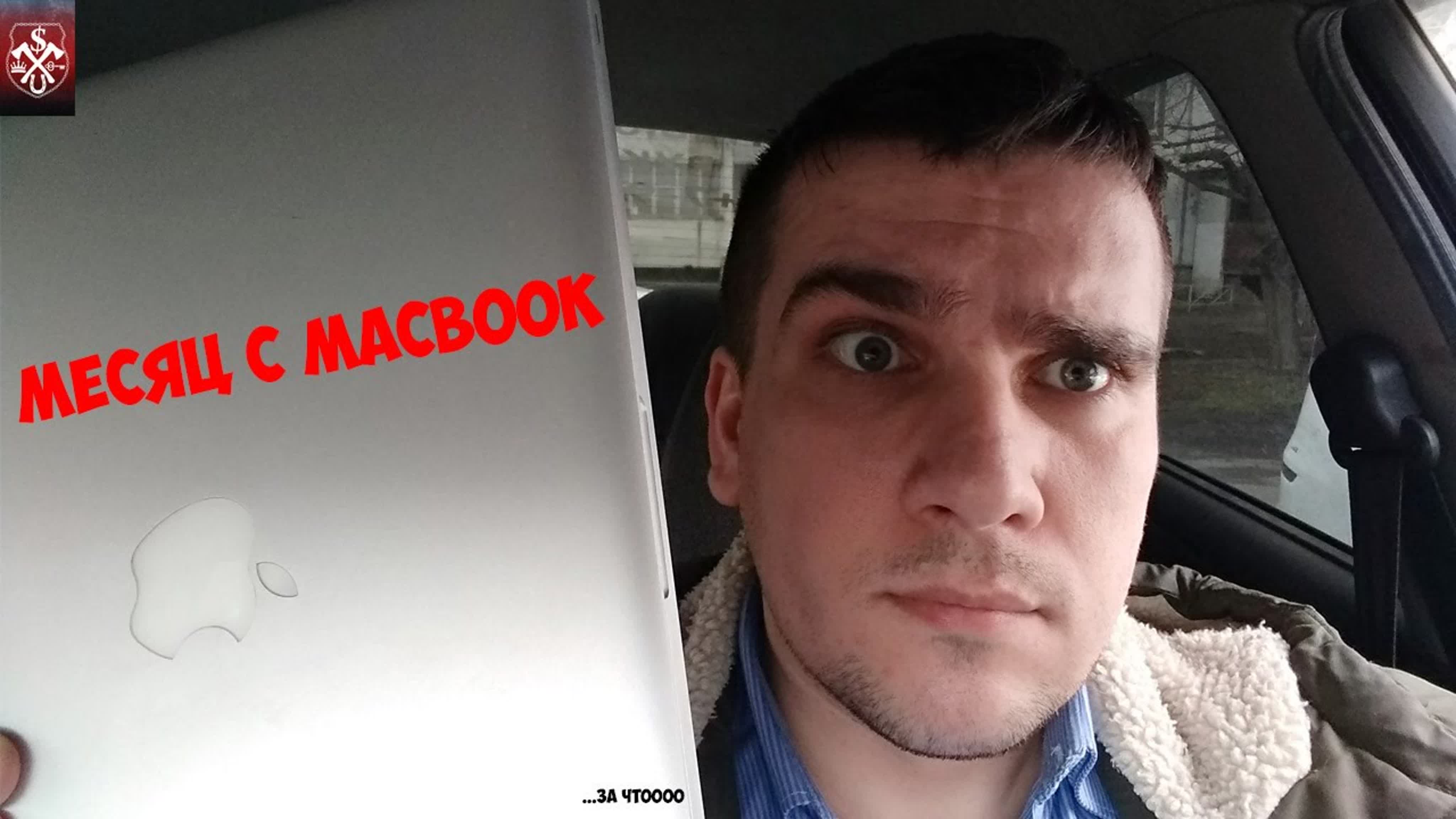 Месяц с mackbook