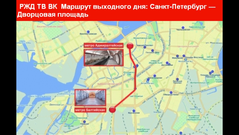 Маршрут выходного дня 2013