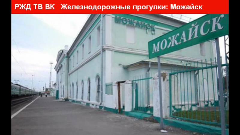 ЖЕЛЕЗНОДОРОЖНЫЕ ПРОГУЛКИ
