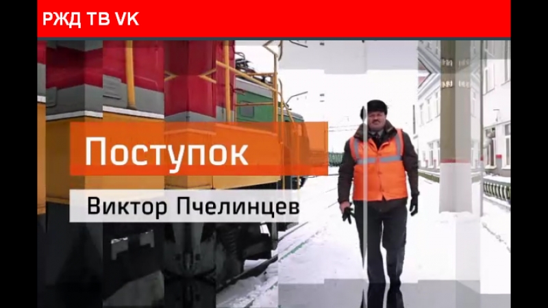 Документальный фильм "Поступок"