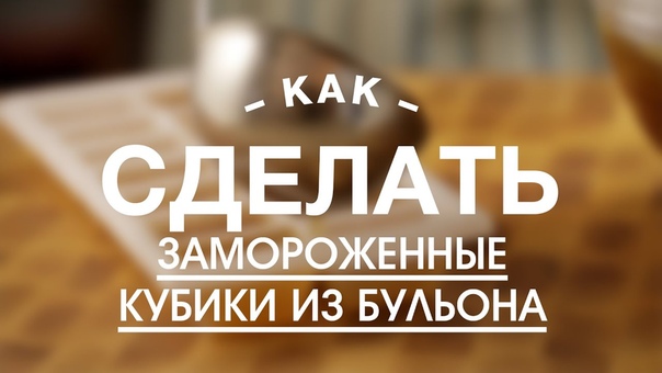 Бульоны