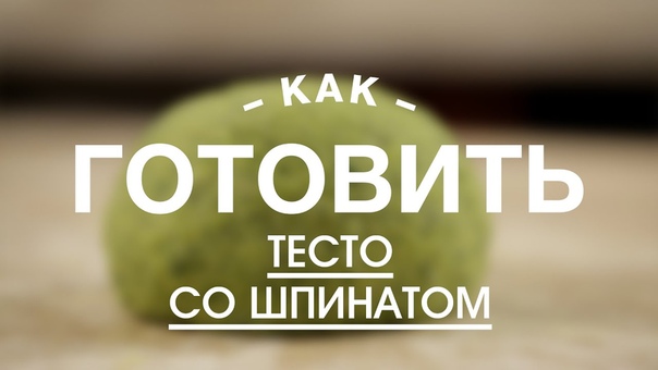 Тесто