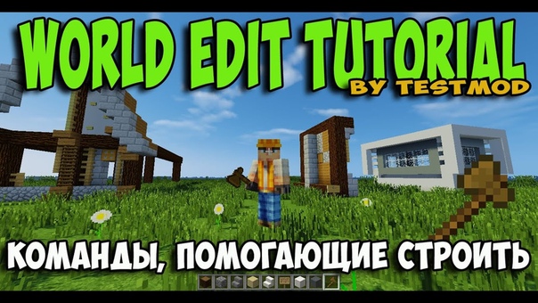 minecraft туториалы по строительству