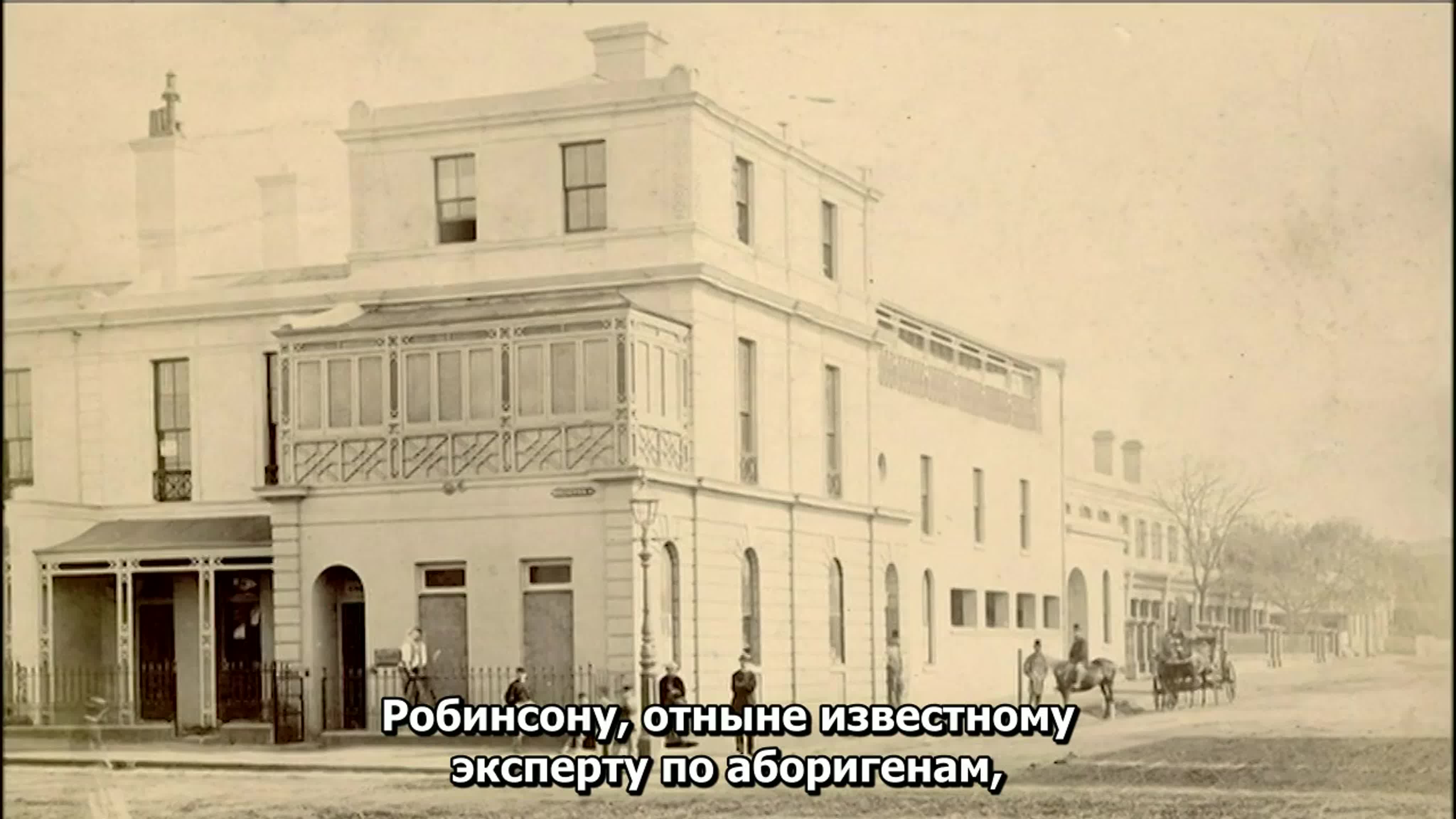 Первые австралийцы.AU