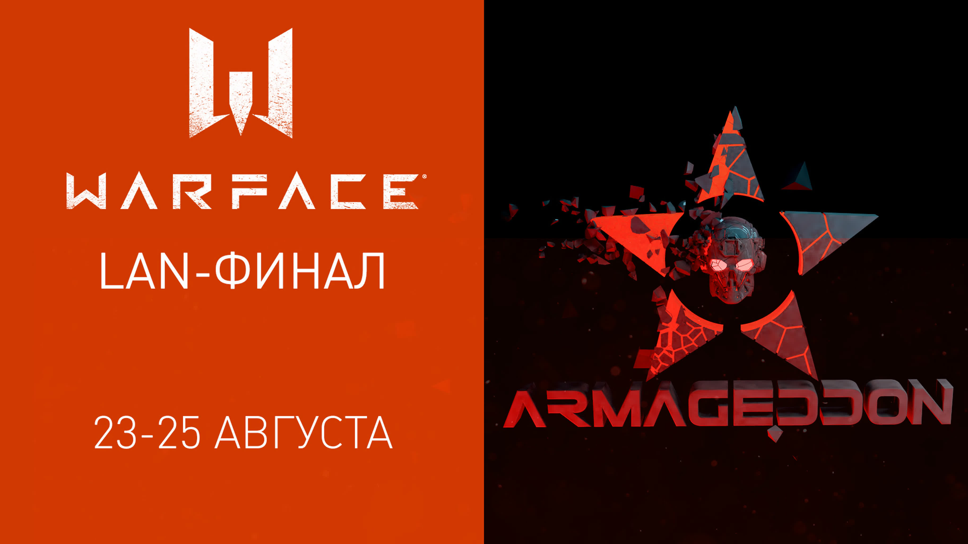 LAN-финал Warface: Armageddon League