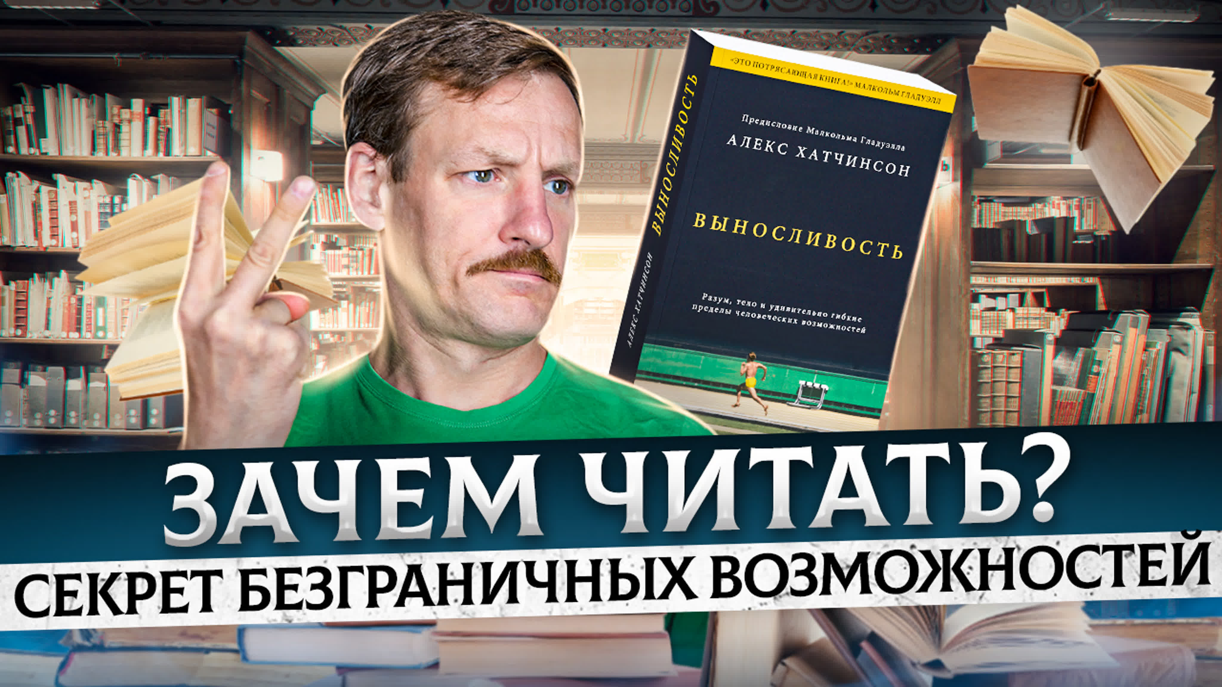 Зачем читать? Книжный разбор.