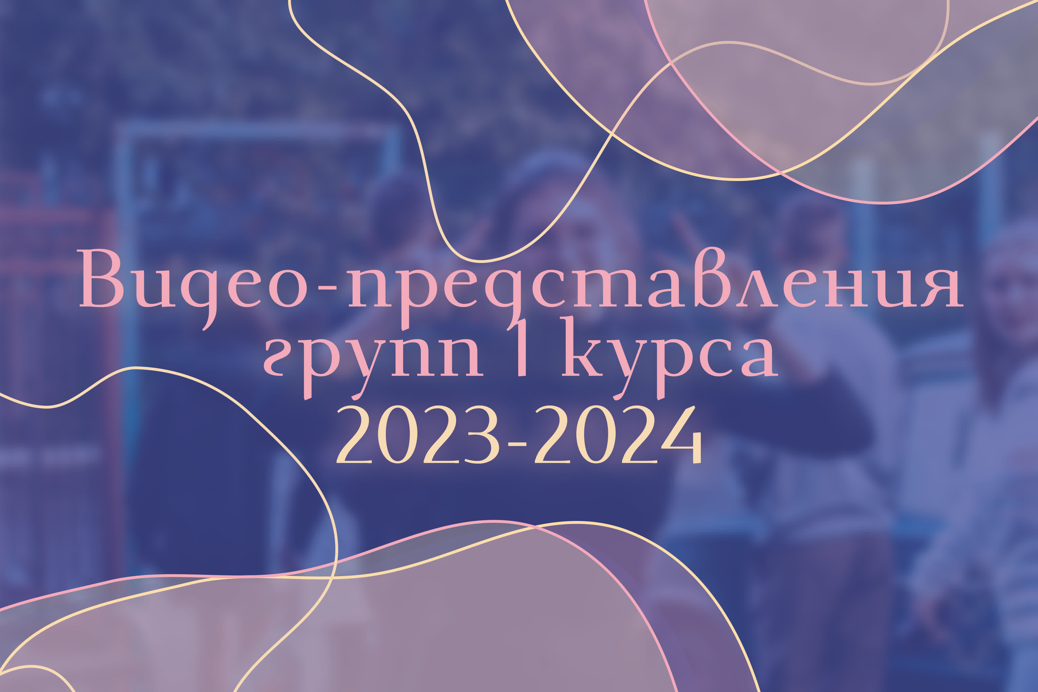 Представление групп | 2023-2024