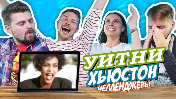 Челленджеры