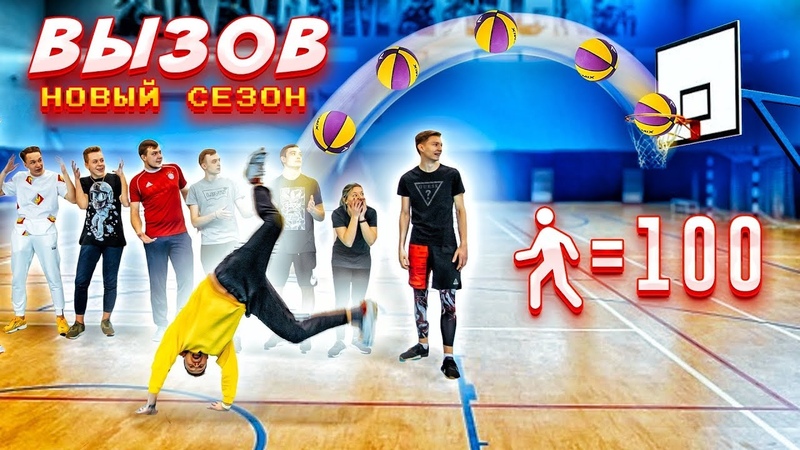 Вызов