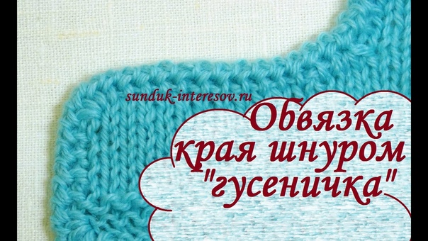 вязание