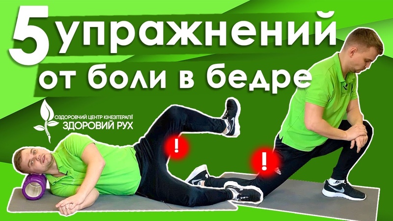 Здоровый Рух