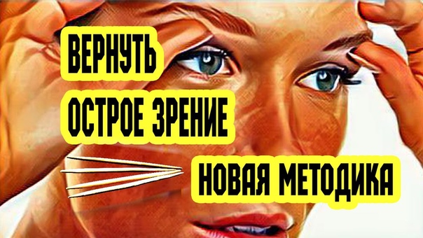 Зрение