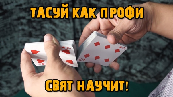 Cardician | Игральные карты и фокусы