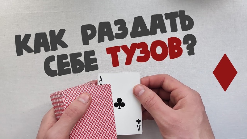 Фокусы