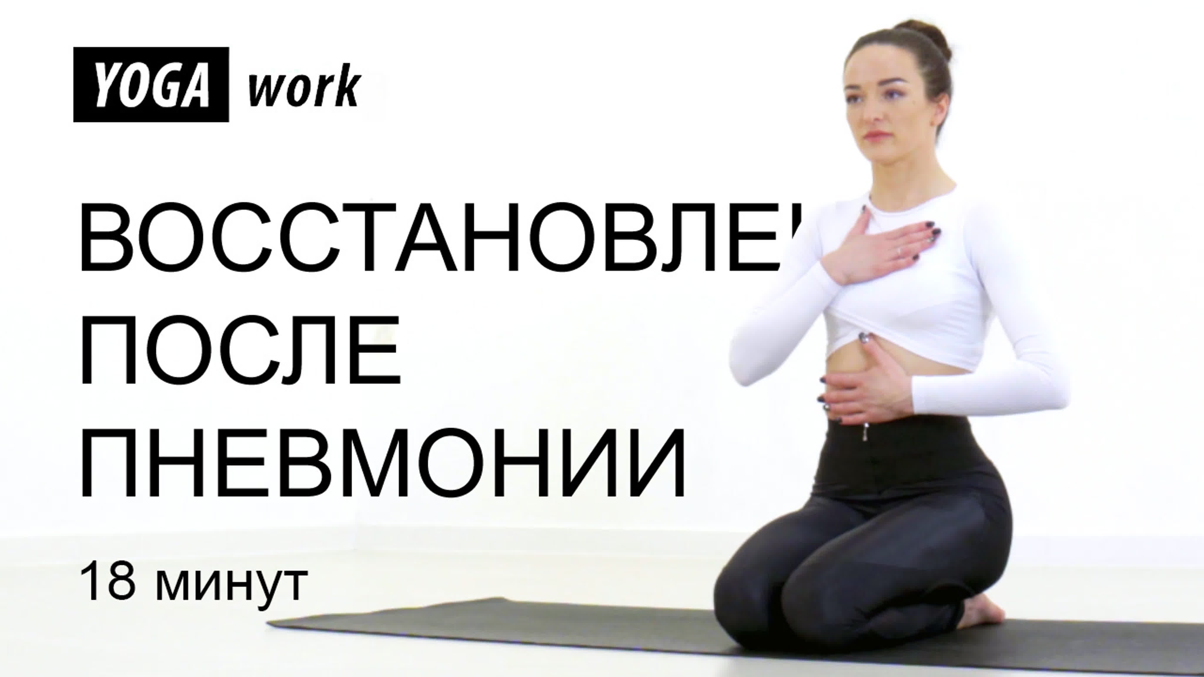 YOGA work