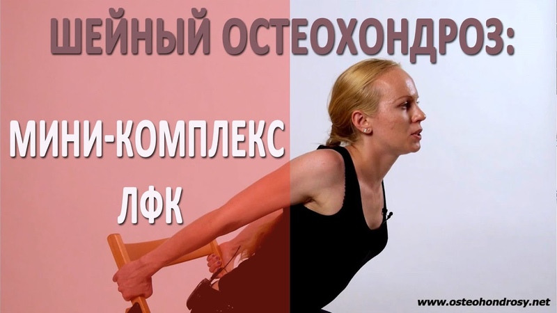 Александра Бонина. ЛФК
