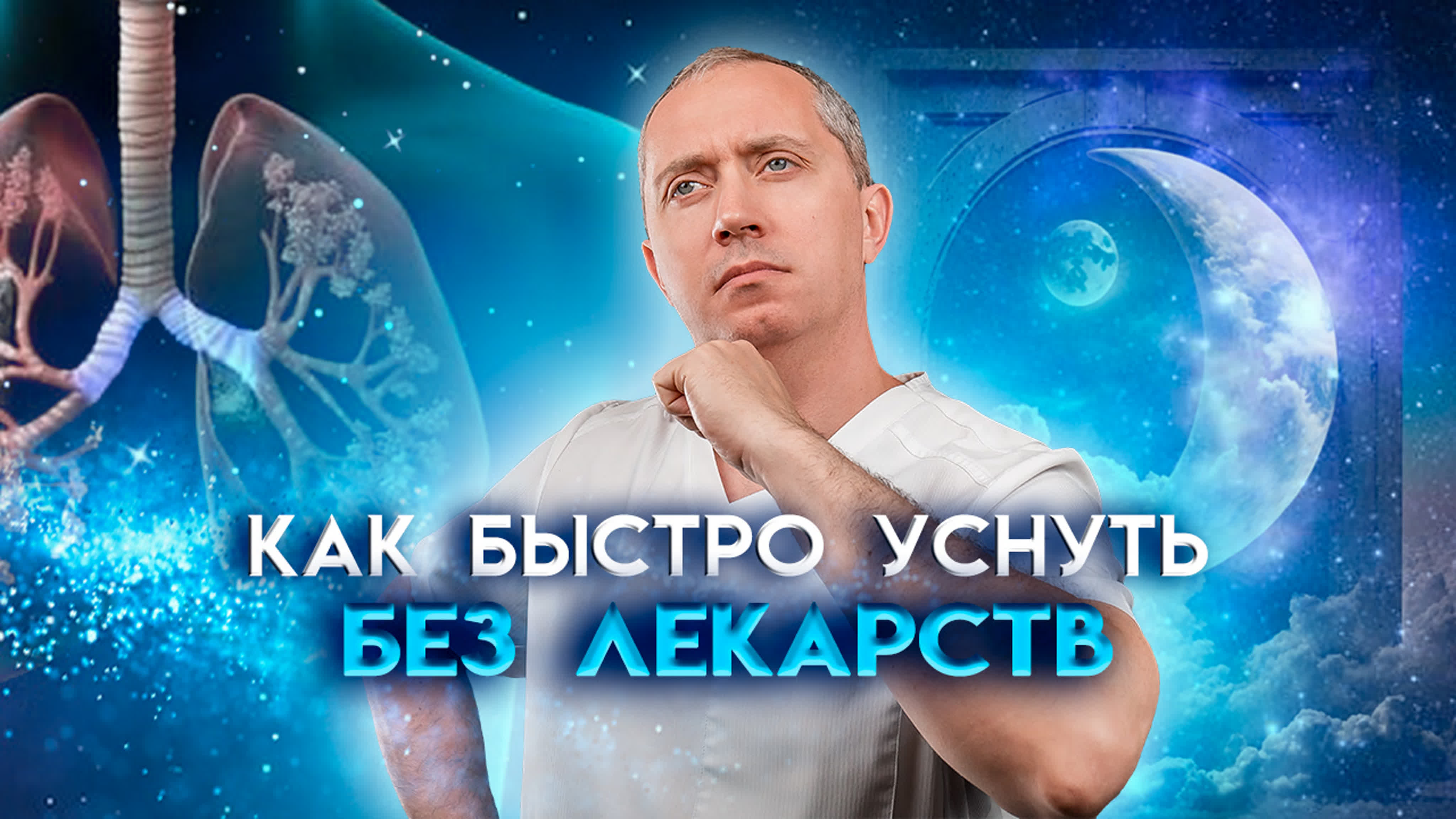Доктор Шишонин