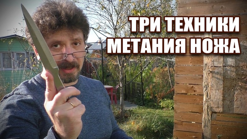Метание ножей