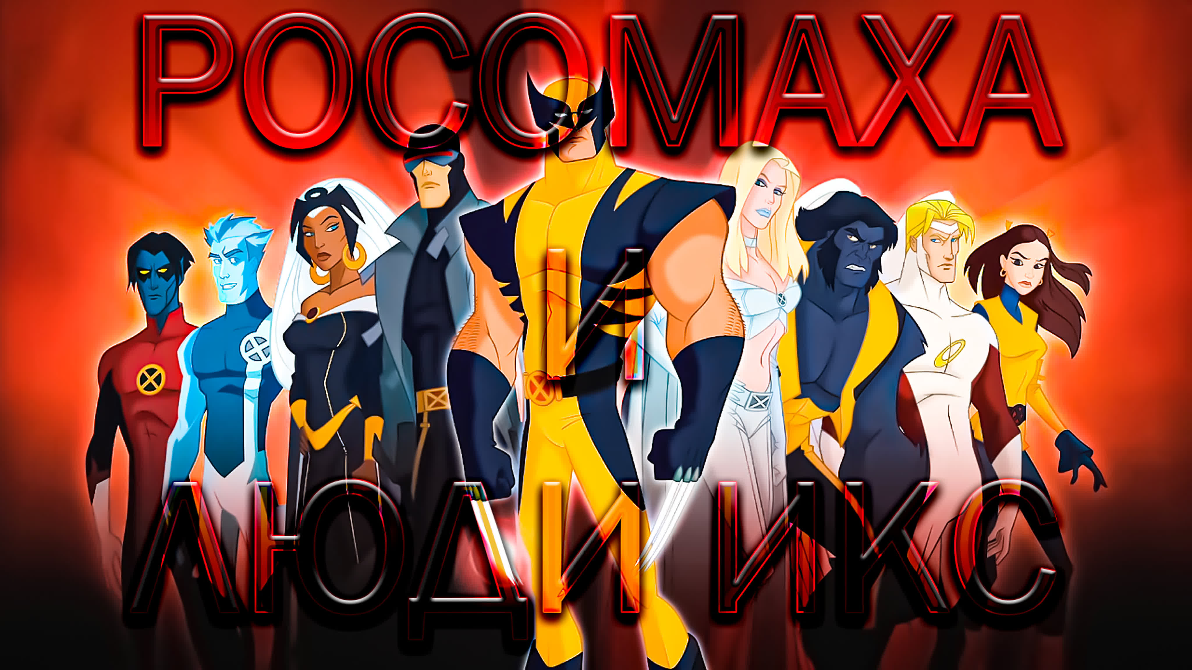 Мультсериалы Marvel