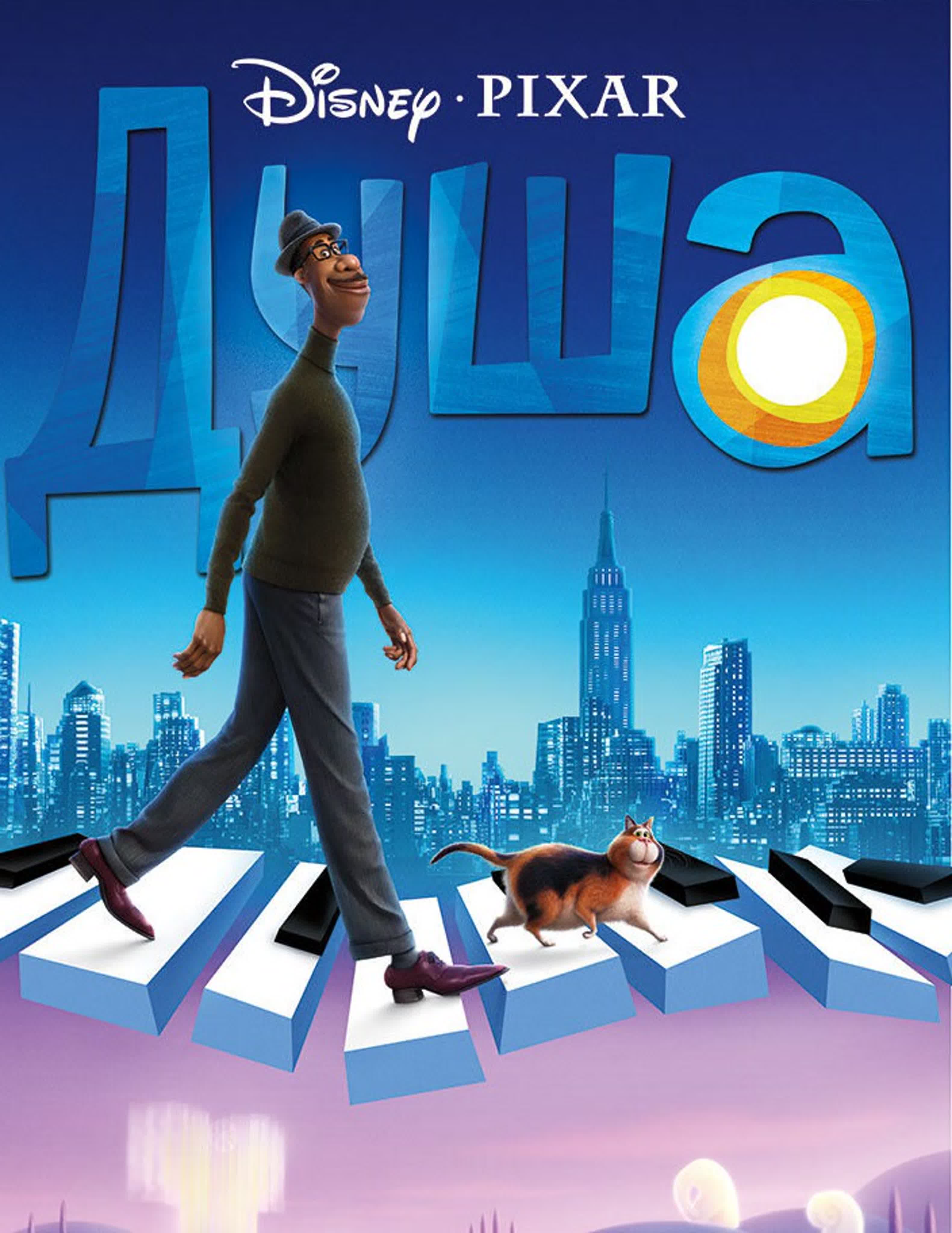 душа