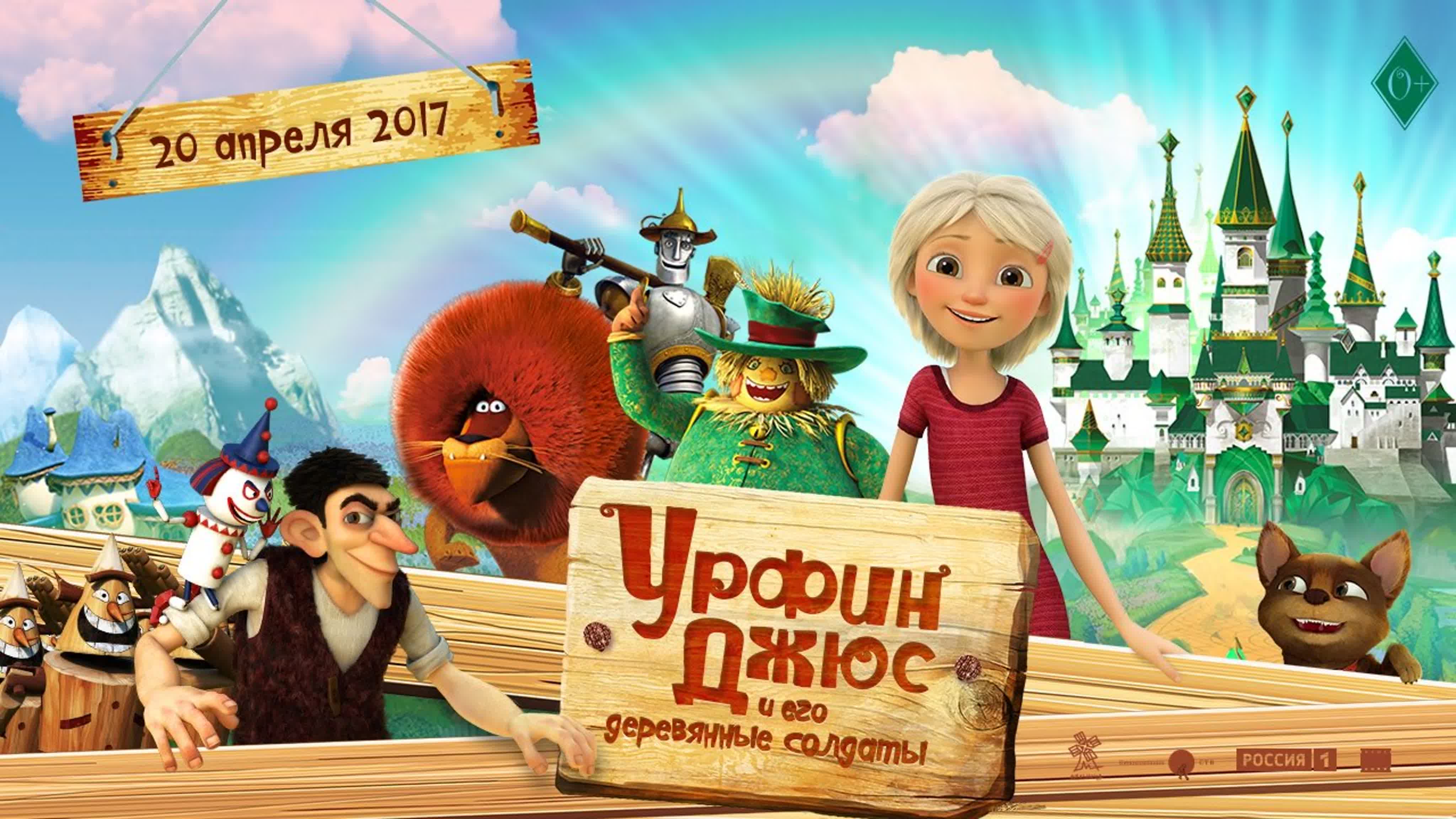 урфин джюс
