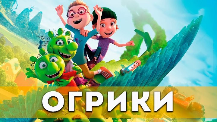 огрики