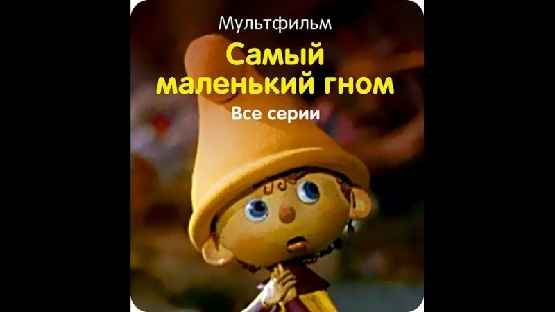 самый маленький гном