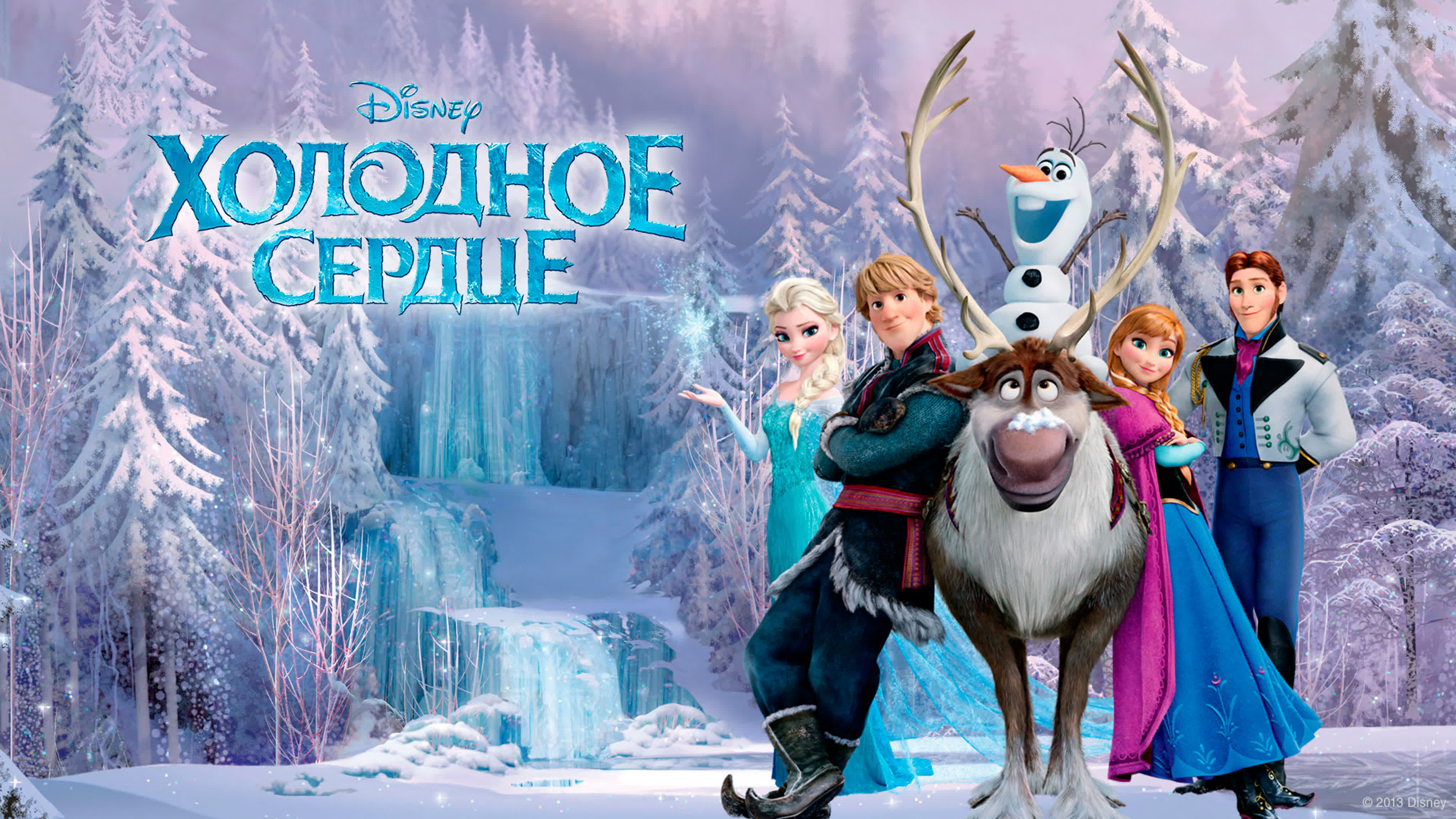 мультфильм холодное сердце