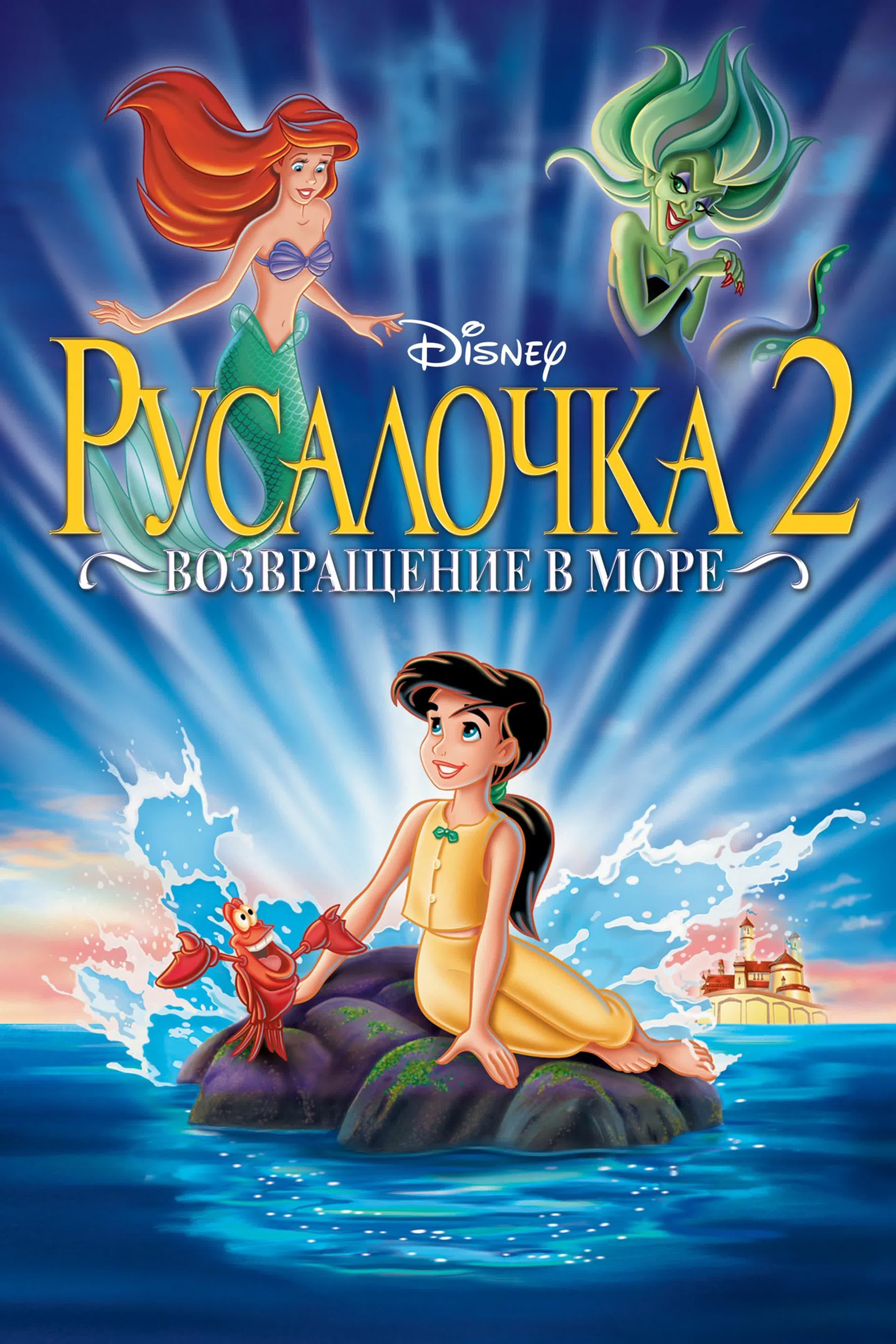 русалочка