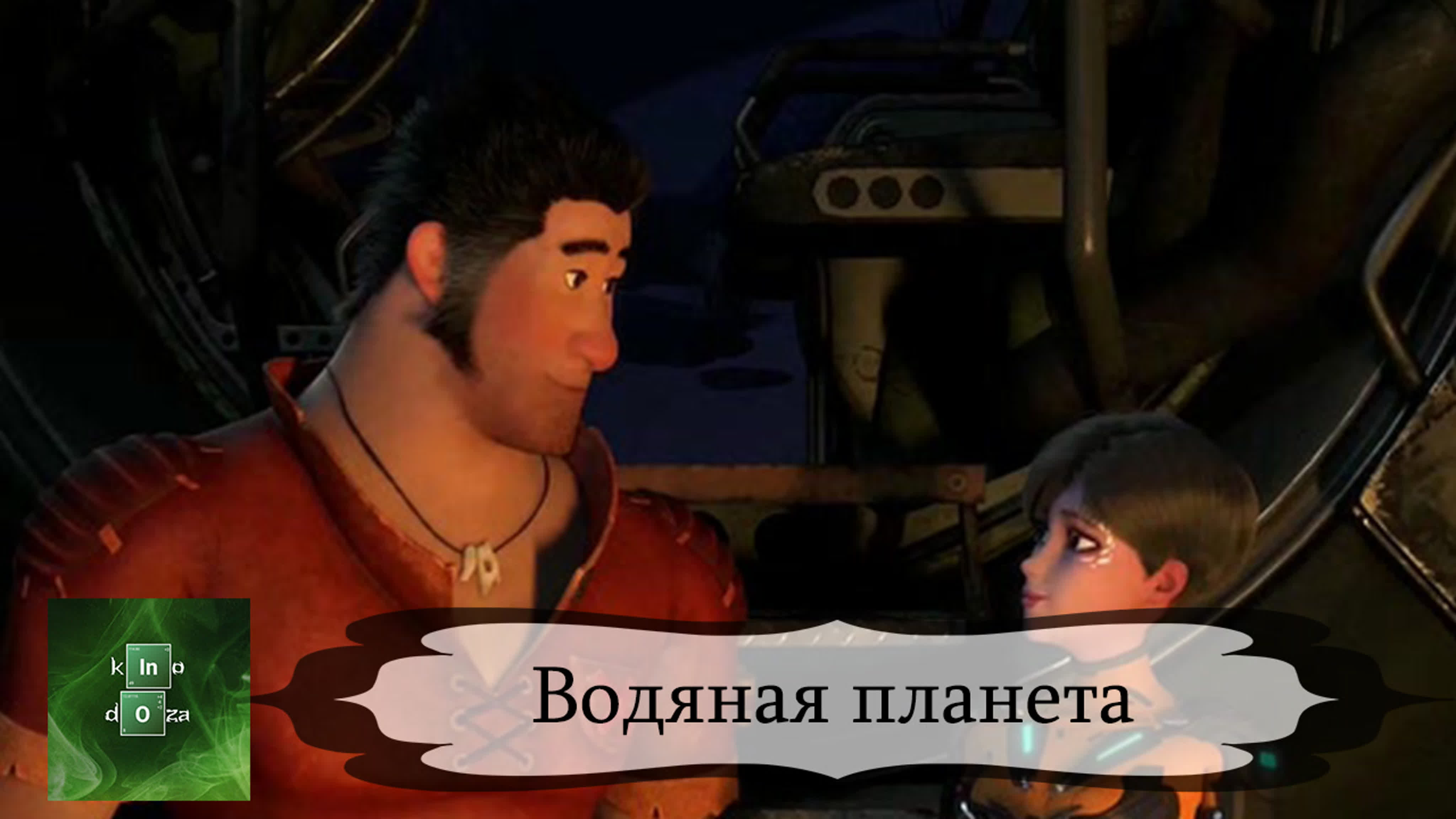 водяная планета