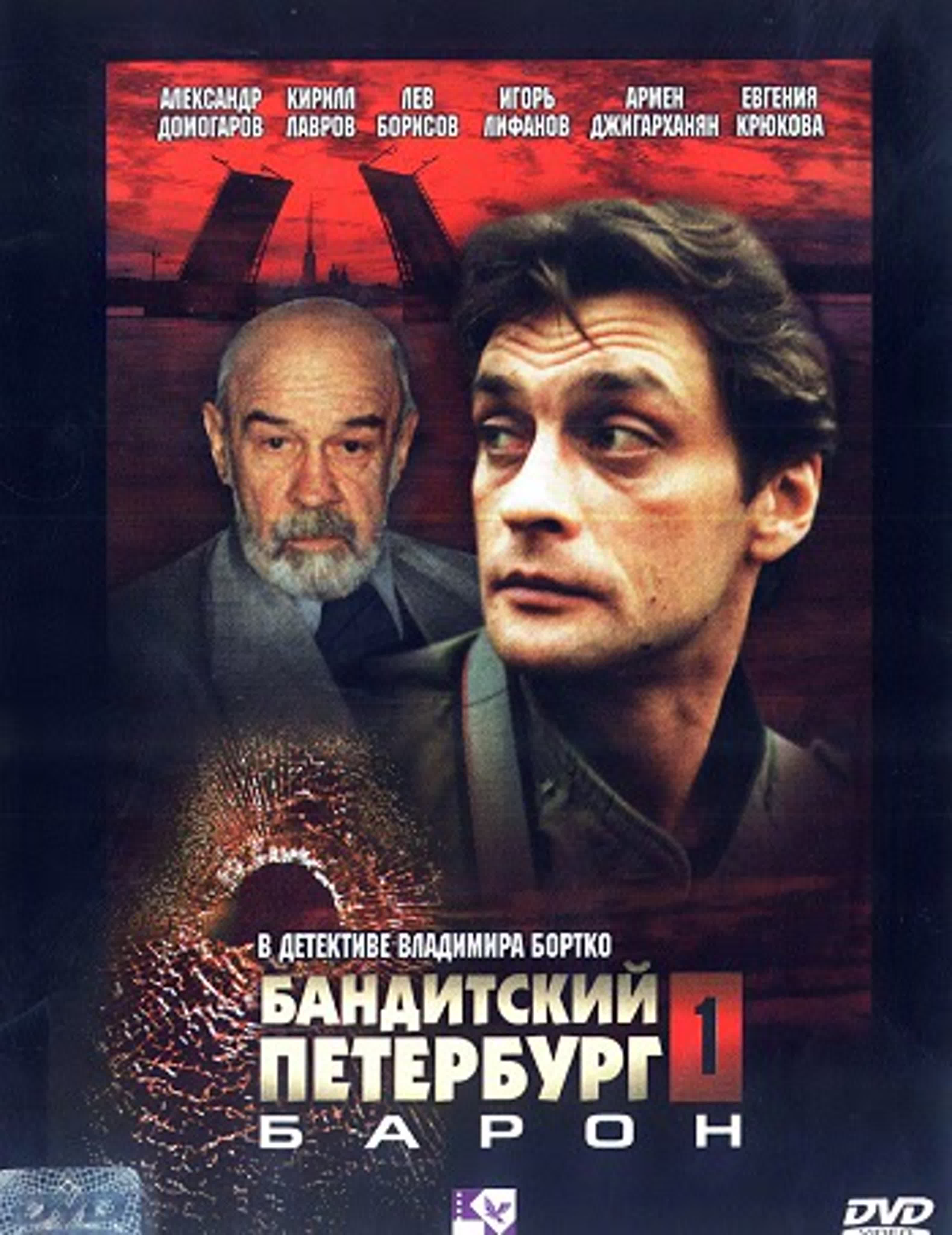 ~ БАНДИТСКИЙ ПЕТЕРБУРГ. ВСЕ СЕЗОНЫ ~